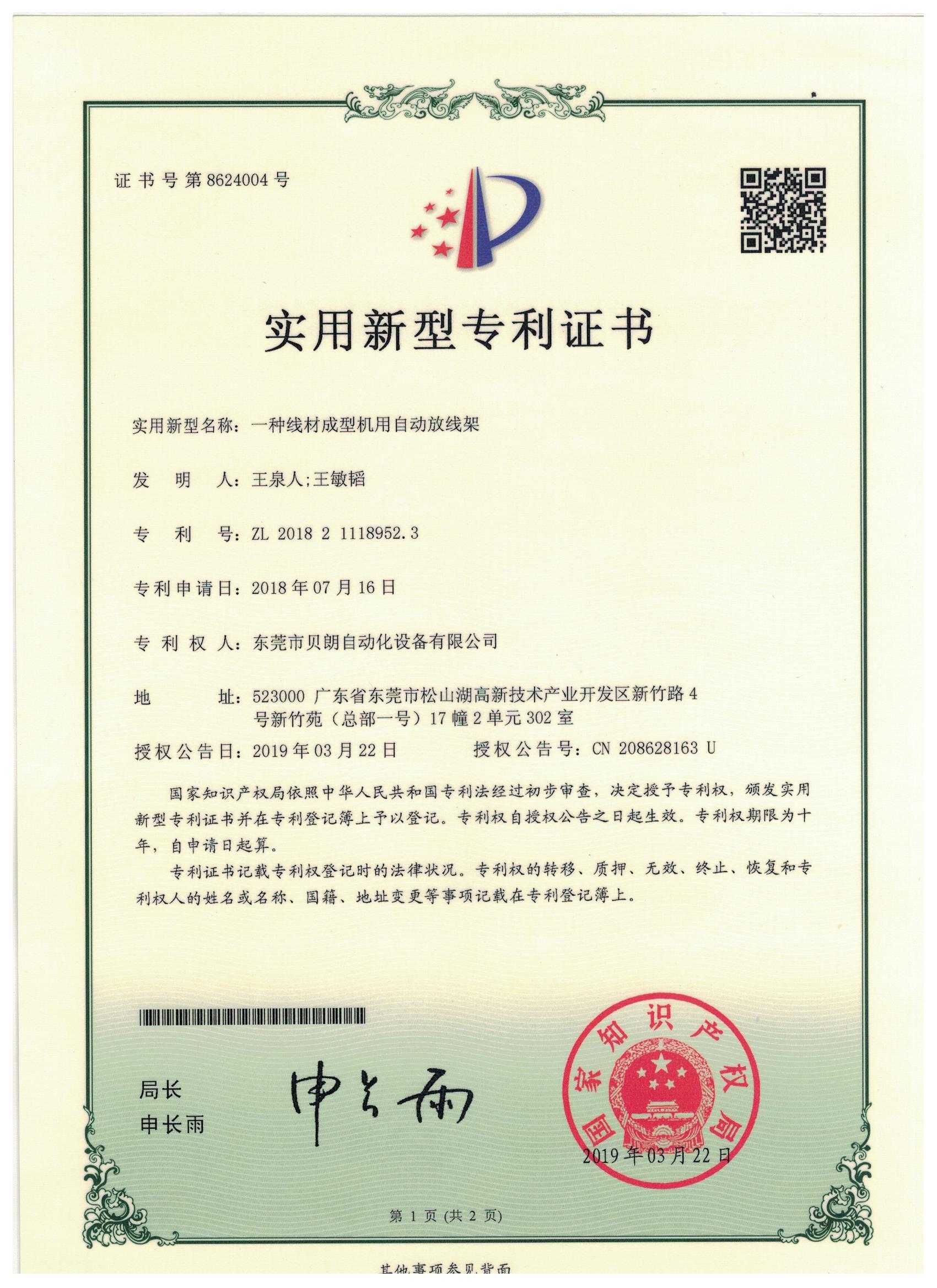 一種線(xiàn)材成型機(jī)用自動(dòng)放線(xiàn)架