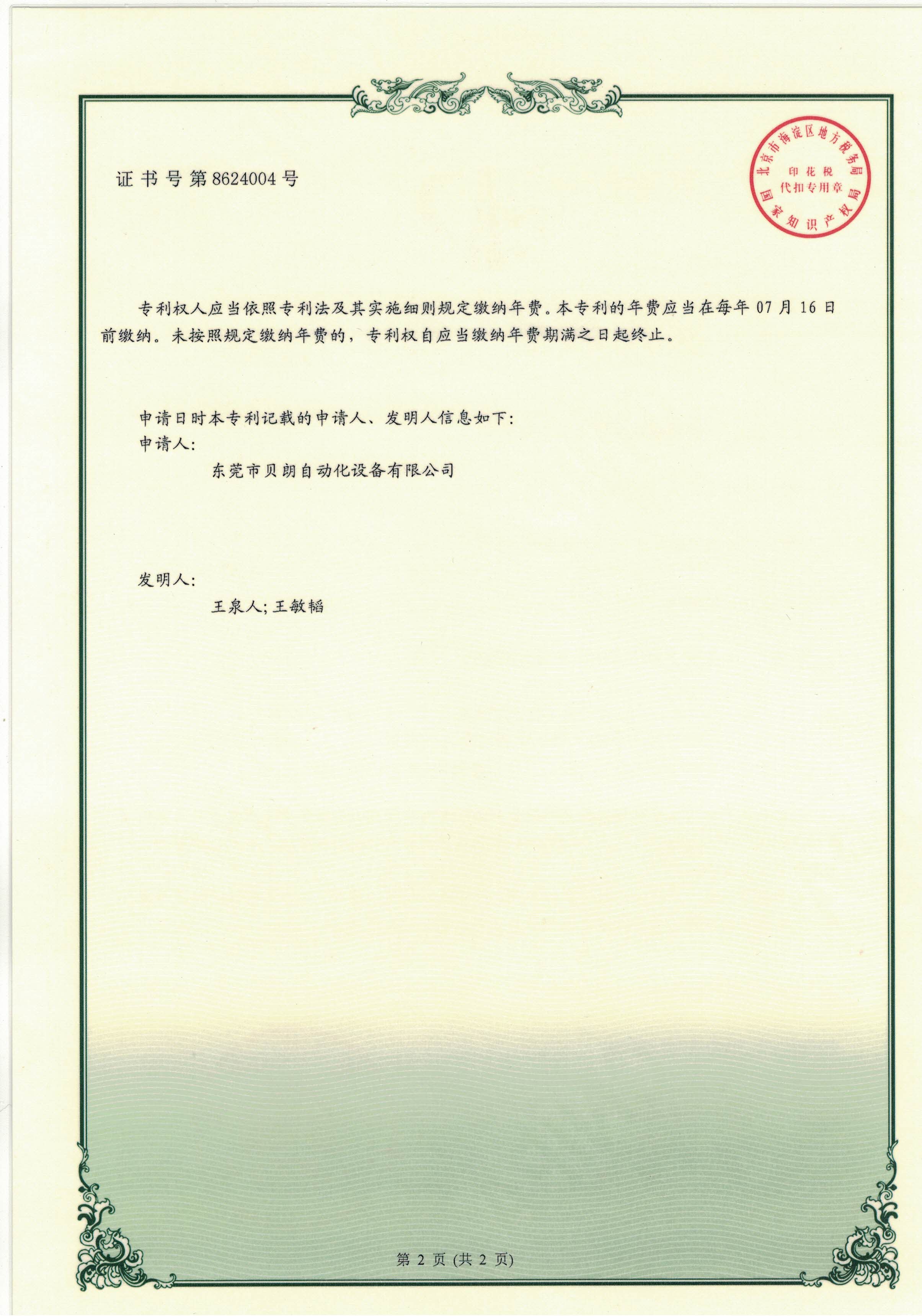 一種線(xiàn)材成型機(jī)用自動(dòng)放線(xiàn)架